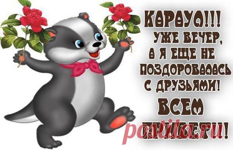 *Надежда*: Я благодарна каждому человеку, с которым столкнула меня жизнь. Одним — за помощь и поддержку, другим — за пример, третьим — за урок. А нескольким — просто за то, что они есть... СПАСИБО!!!