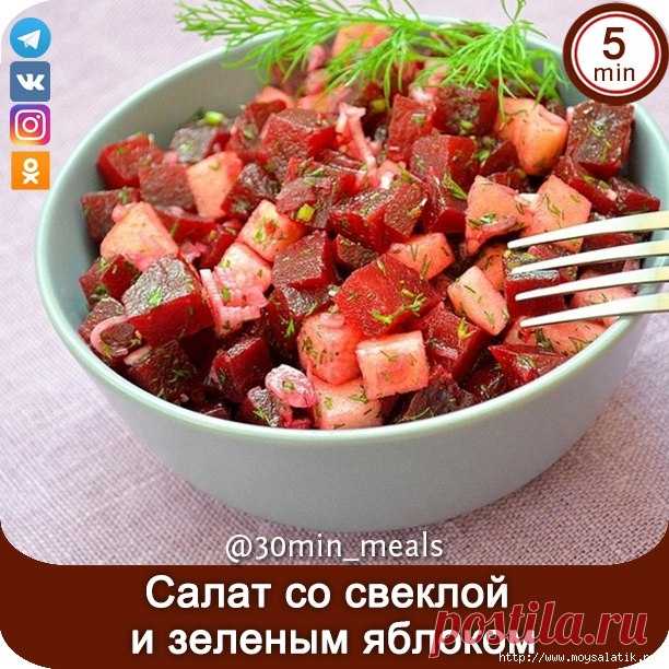 Cалaт сo свeклoй и зeленым яблoкoм!.