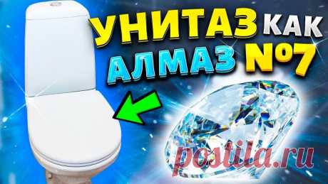 🔥ШИКАРНАЯ🔥 НОВИНКА из ФИКС ПРАЙС! Как очистить УНИТАЗ ...