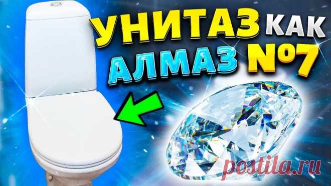 🔥ШИКАРНАЯ🔥 НОВИНКА из ФИКС ПРАЙС! Как очистить УНИТАЗ ...