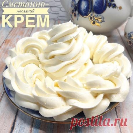 ТОП-11 РЕЦЕПТОВ ПРОСТЫХ И ВКУСНЫХ КРЕМОВ

1. СМЕТАННО-МАСЛЯНЫЙ КРЕМ
Крем из сметаны и масла — это ещё одно решение получить густой, устойчивый сметанный крем.
Мне он особенно нравится тем, что выручает меня, когда крем нужен прямо сейчас. Для его приготовления нет необходимости откидывать сметану, а потом ждать больше 5-ти часов, пока стечёт лишняя жидкость.
И на мой вкус сочетание сметана+сливочное масло — это более естественно, чем сметана и какой-нибудь искусственный за...