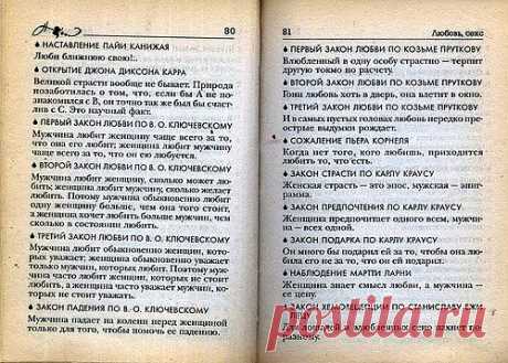 Сергей Анатольевич — «Совр. энц. афоризмов 040.jpg» на Яндекс.Фотках