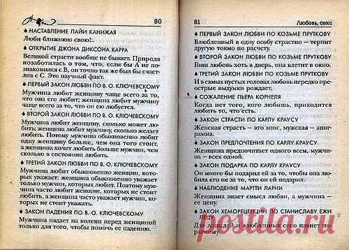 Сергей Анатольевич — «Совр. энц. афоризмов 040.jpg» на Яндекс.Фотках
