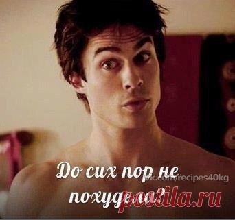 Жирные ноги, брюхо весит, / Всё за еду!