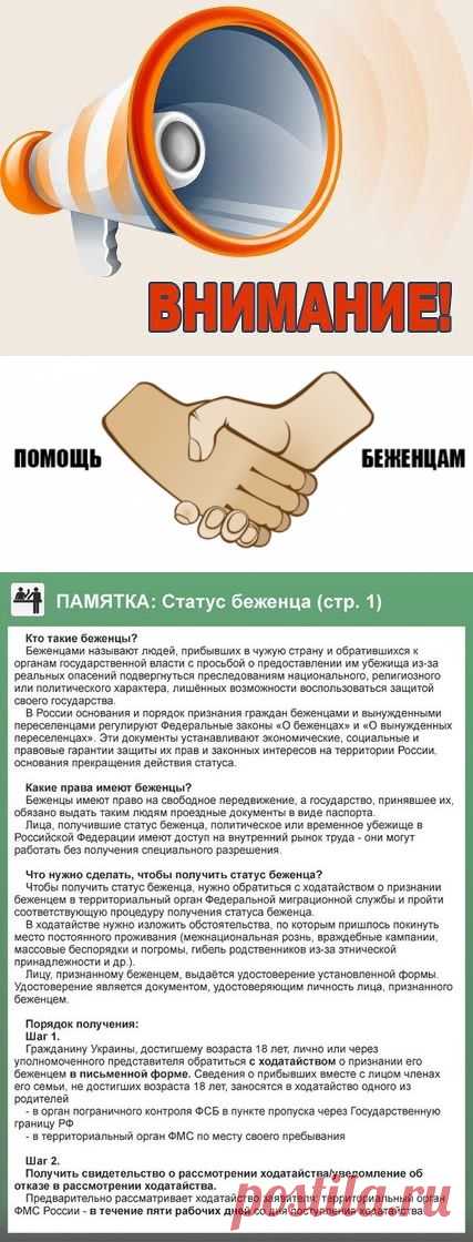 ВНИМАНИЮ БЕЖЕНЦЕВ!!! ВАЖНАЯ ИНФОРМАЦИЯ!!!.