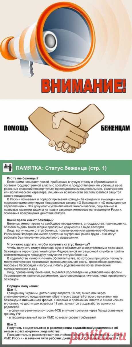 ВНИМАНИЮ БЕЖЕНЦЕВ!!! ВАЖНАЯ ИНФОРМАЦИЯ!!!.