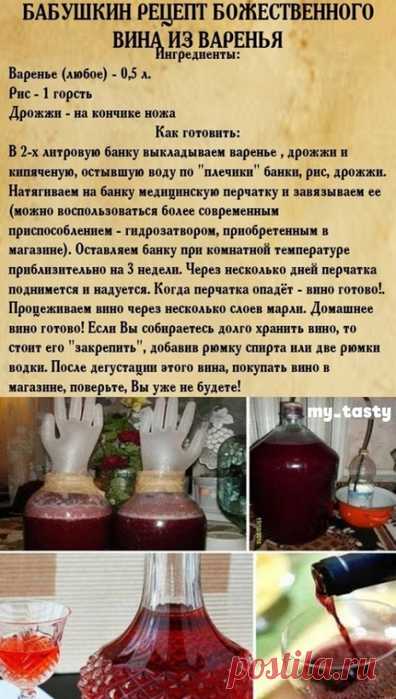 Бабушкин рецепт божественного вина из варенья