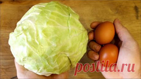 Готовлю два раза в день! Капуста и 2 яйца Вкусный Обед или Ужин, из простых ингредиентов.