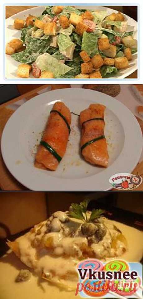 Рецепты:
Лосось запеченный в беконе... »
Лосось, запеченный в соусе мисо
Лосось запеченный с персиком и орешками
Закуска из форели с вкусной начинкой
Лосось, запеченный в тесте