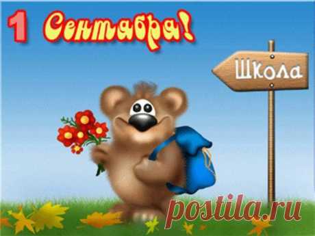 Татьяна Шевчук 
С Днём Знаний!
Богатые Всегда учатся, а бедные Всё знают!
Научитесь приглашать клиентов из сети ВКонтакте в Ваш бизнес! 
Сегодня он-лайн в 12-00 Московского ЗДЕСЬ