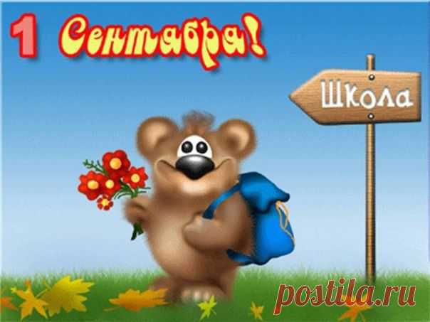 Татьяна Шевчук 
С Днём Знаний!
Богатые Всегда учатся, а бедные Всё знают!
Научитесь приглашать клиентов из сети ВКонтакте в Ваш бизнес! 
Сегодня он-лайн в 12-00 Московского ЗДЕСЬ