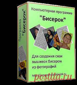 Программа для создания схем вышивок бисером из фотографий