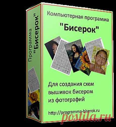 Программа для создания схем вышивок бисером из фотографий