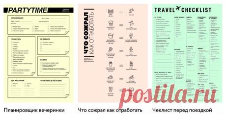 365done Как что-то сделать: полезные чеклисты и готовые списки.