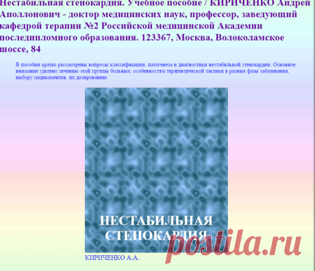 НЕСТАБИЛЬНАЯ СТЕНОКАРДИЯ