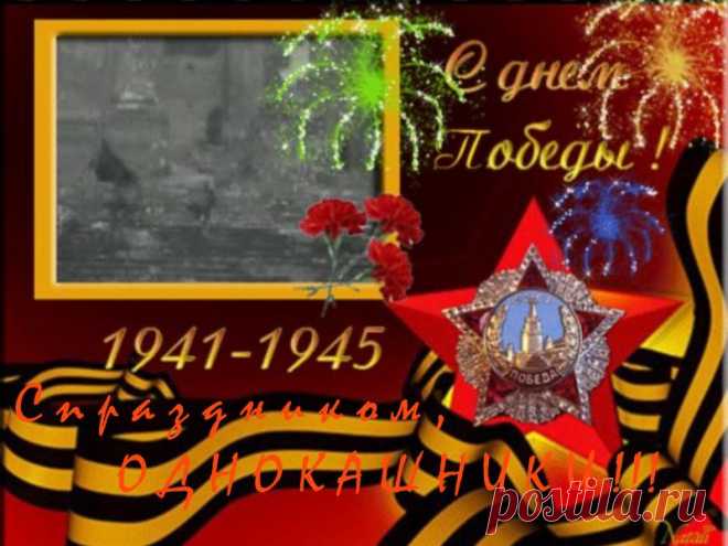 День Победы ! | Поздравления к празднику