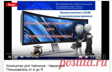 Компьютер для Чайников - Уверенный Пользователь от А до Я - YouTube