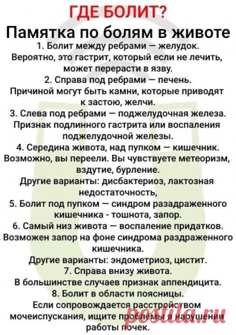 Где болит