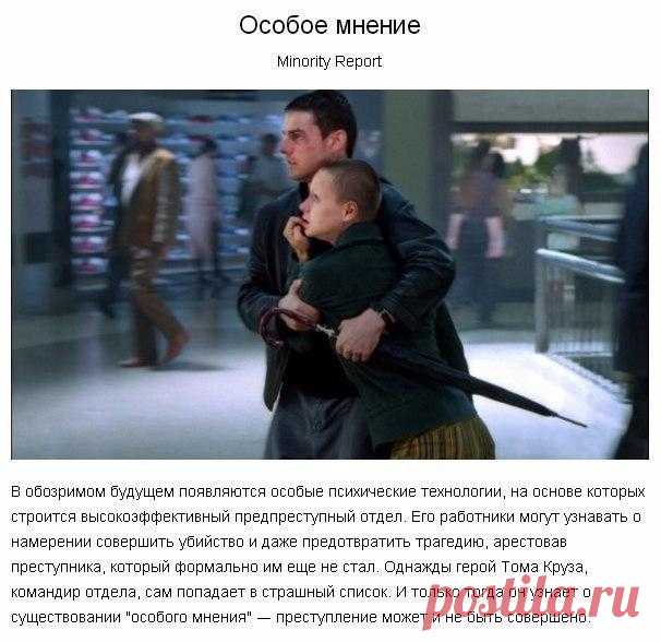 10 зaхватывaющих фильмов с нереaльной интригой