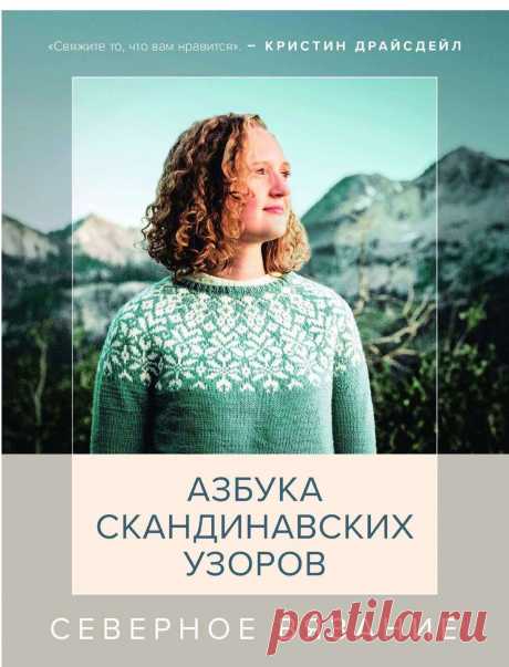 Скандинавские узоры