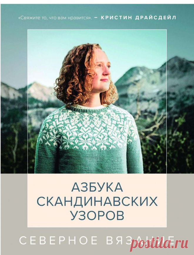 Скандинавские узоры