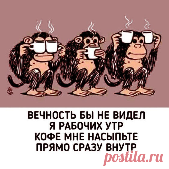 Вечность бы не видел я рабочих утр (открытка 1163): Бесплатные картинки &#8226; Открытки Топ