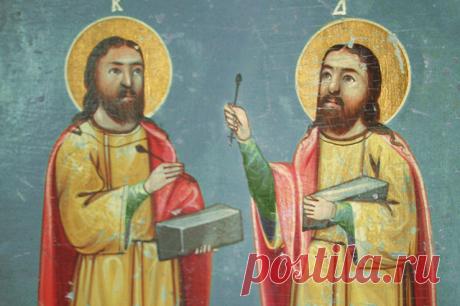 Чудотворцы Косма и Дамиан. Что можно и чего нельзя 14 ноября 2023 года?. 14 ноября 2023 года — день памяти бессребреников и чудотворцев Космы и Дамиана Асийских. А также мучениц Кириены и Иулиании.