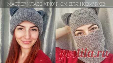 Балаклава с ушками крючком тренд тик ток для НОВИЧКОВ из плюшевой пряжи балаклава из плюша - поиск Яндекса по видео