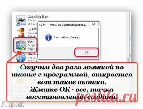Портабельная программа для создания точек восстановления системы