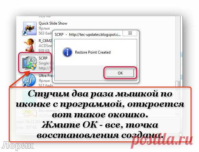 Портабельная программа для создания точек восстановления системы