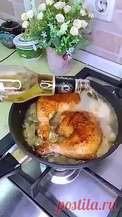 Пьяная курица (ну оочень вкусно )