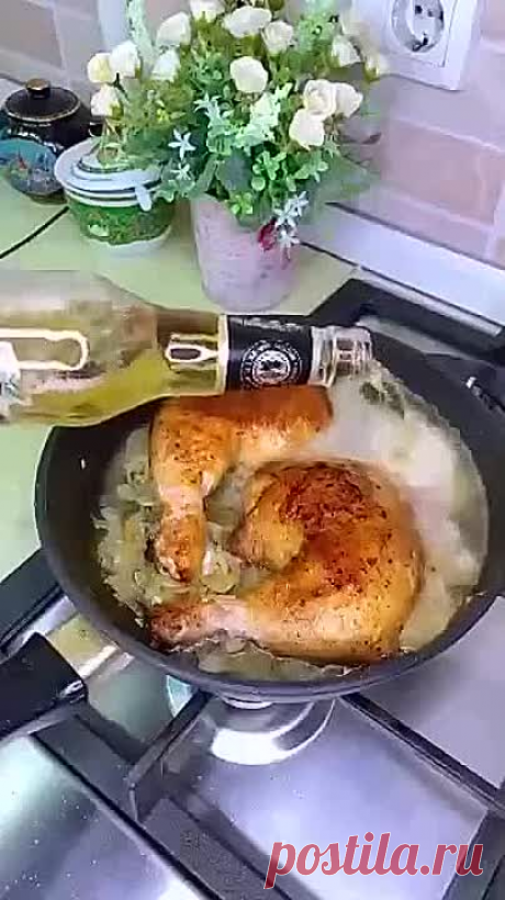 Пьяная курица (ну оочень вкусно )