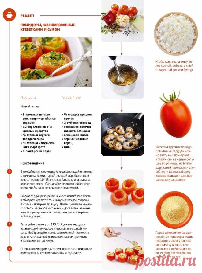 Помидоры фаршированные креветками и сыром