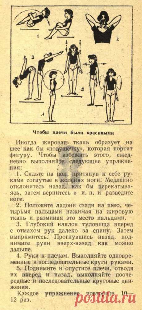 Чтобы плечи были красивыми