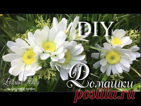 РОМАШКА СВОИМИ РУКАМИ | ЗАКОЛКА И БРОШЬ
