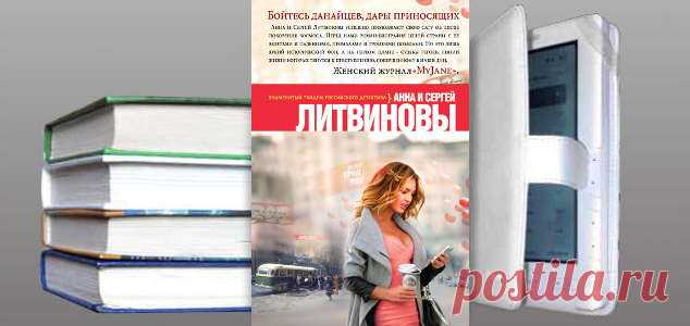Книга А. и С. Литвиновых 