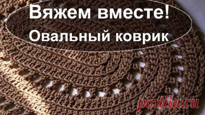 Вяжем вместе коврик из полиэфирного шнура 