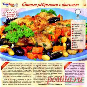 Свиные ребрышки с фасолью