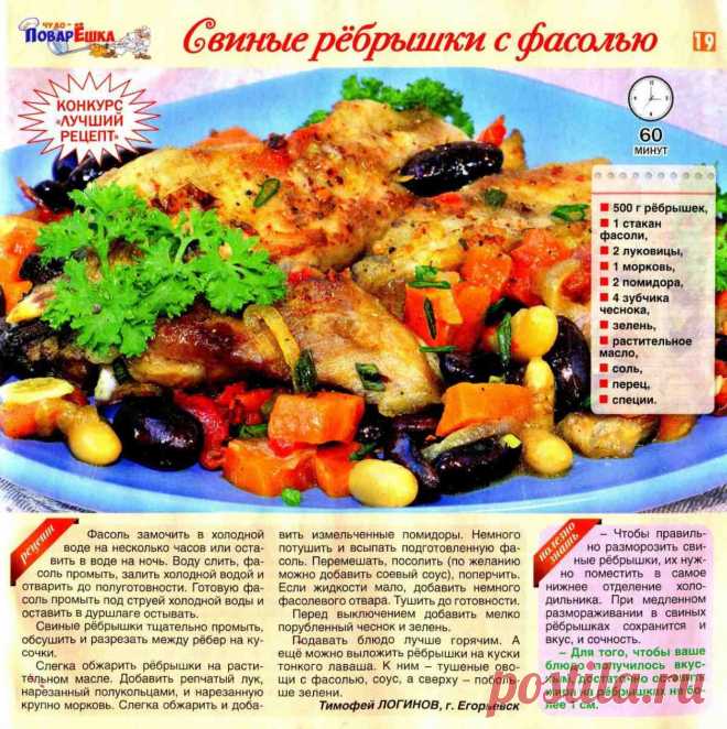 Свиные ребрышки с фасолью