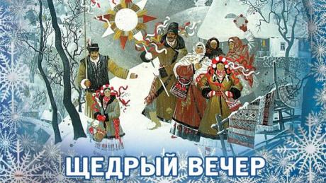 Желаю, чтобы в этот Щедрый вечер Господь оберегал вашу семью, даровал здоровье, а удача сопутствовала во всех благих начинаниях! Открытки на  Васильеву коляду!