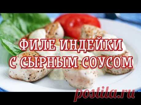 Рецепты из филе индейки - recepty-blyud.vilingstore.net