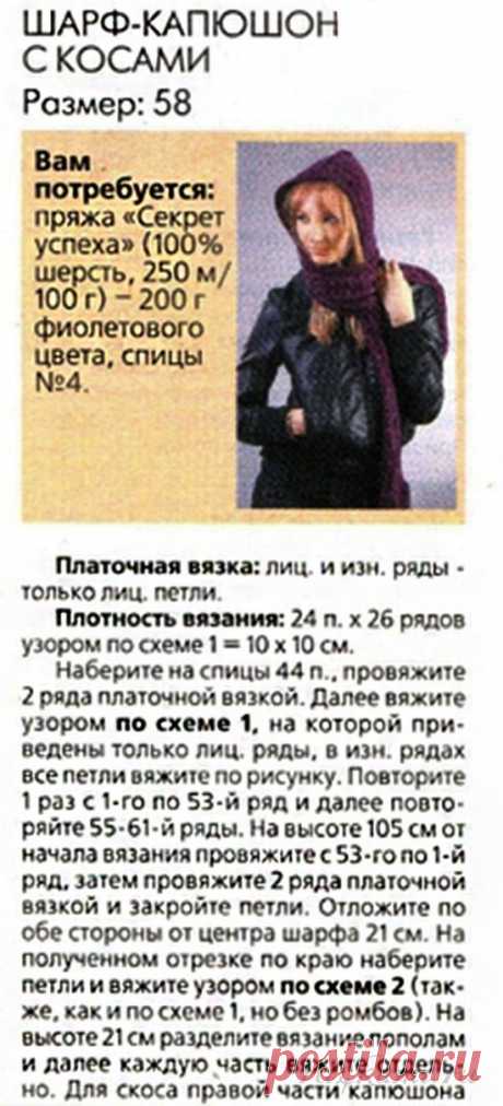 Шарф капюшон спицами » Сайт "Ручками" - делаем вещи своими руками