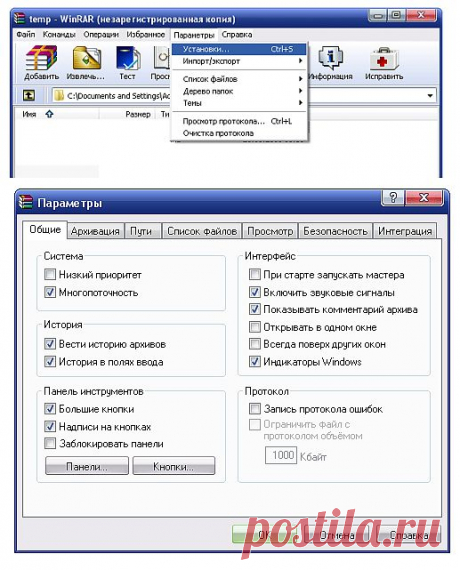 Как правильно настроить архиватор WinRar | Настройка программ