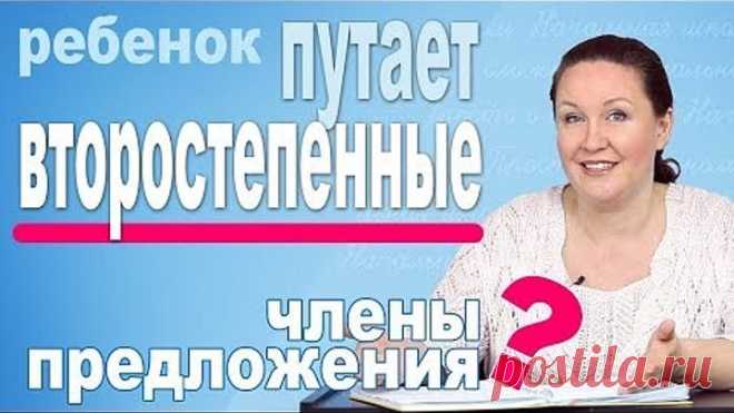 Как найти второстепенные члены предложения Как объяснить ребенку второстепенные члены предложения