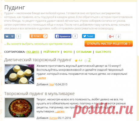 Пудинг - рецепты с фото на Повар.ру (113 рецептов пудинга)