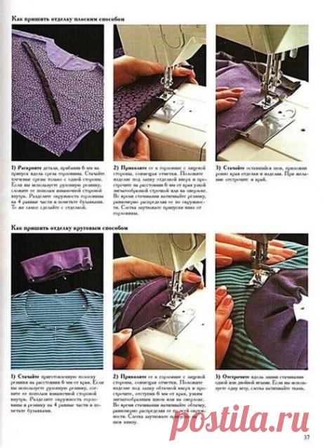 Шьем трикотаж: подгиб и отделка горловины
Из книги Singer.Шьем вяжем комбинируем.
#portnishka #мастер_класс #техника_шитья