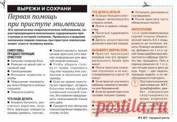 Первая помощь при приступе эпилепсии