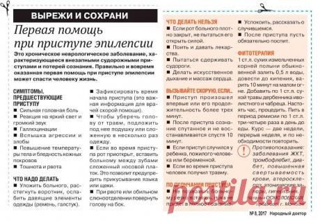 Первая помощь при приступе эпилепсии