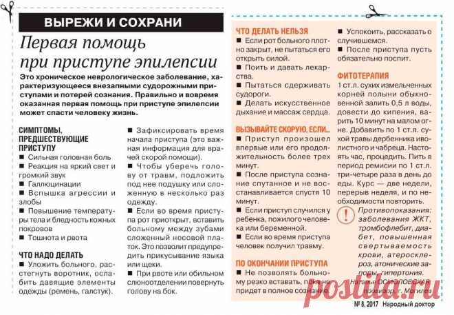 Первая помощь при приступе эпилепсии
