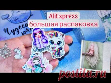 AliExpress большая распаковка ,готовимся к зимнему сезону #бантики #обзор